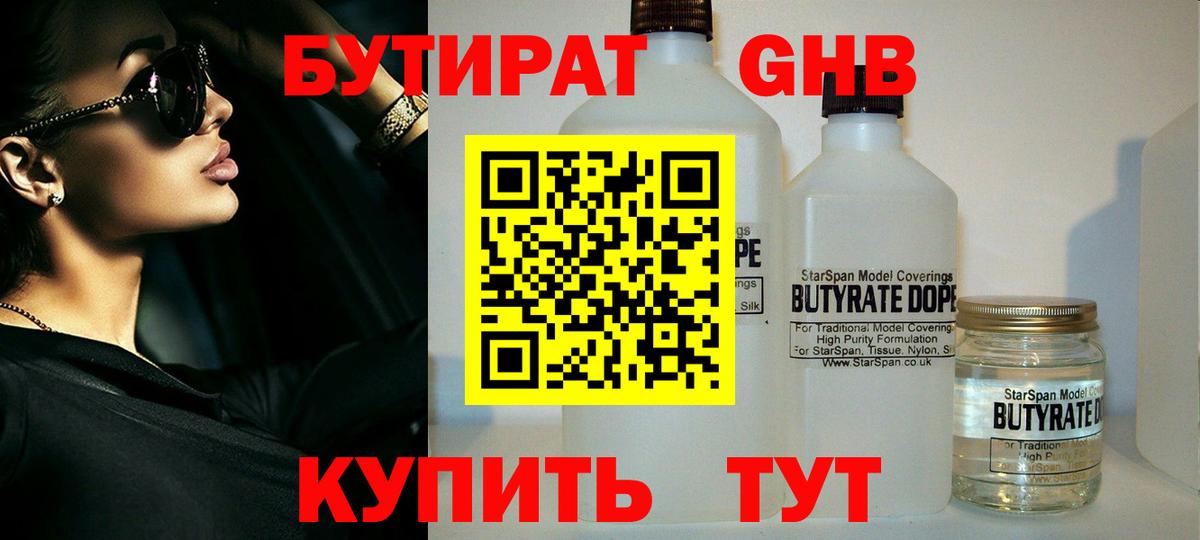 Бутират  Вход с VPN  Строитель  Бутират 99% 
