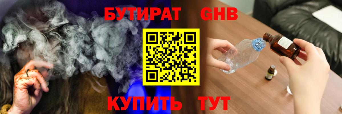 БУТИРАТ бутик Строитель