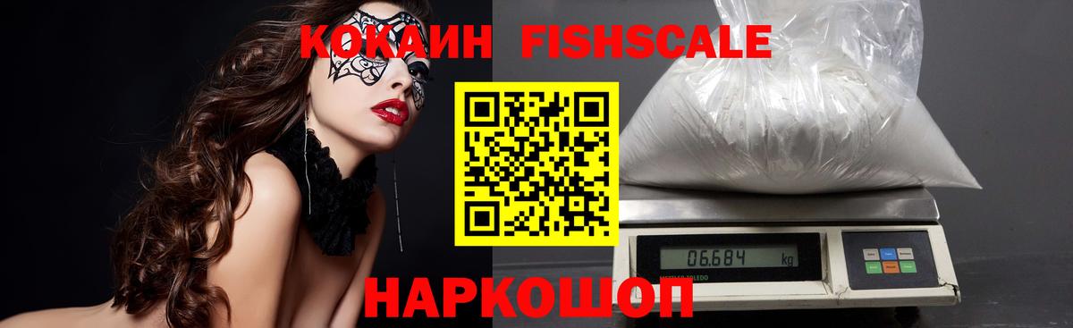 КОКАИН FishScale  Cocaine  Cocaine 99%  Строитель  Вход с VPN 