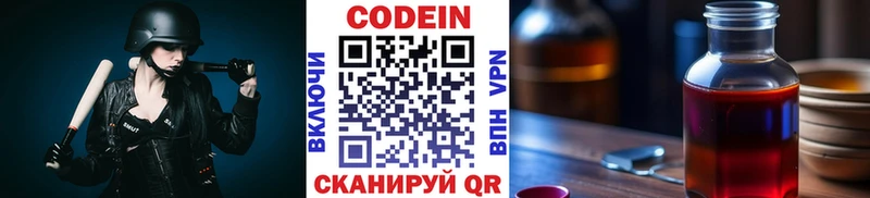 Codein напиток Lean (лин)  Строитель 