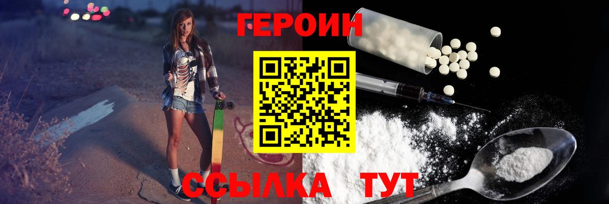 ГЕРОИН белый Строитель